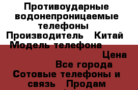 Противоударные водонепроницаемые телефоны › Производитель ­ Китай › Модель телефона ­ Land Rover XP3400 Extra Power › Цена ­ 5 790 - Все города Сотовые телефоны и связь » Продам телефон   . Хабаровский край,Бикин г.